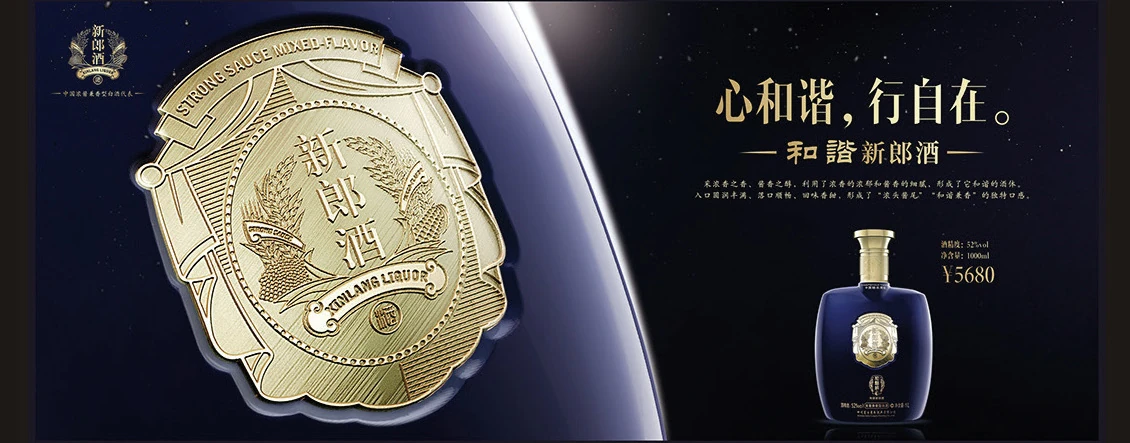 Xinlangjiu Spirits Campaign project visual